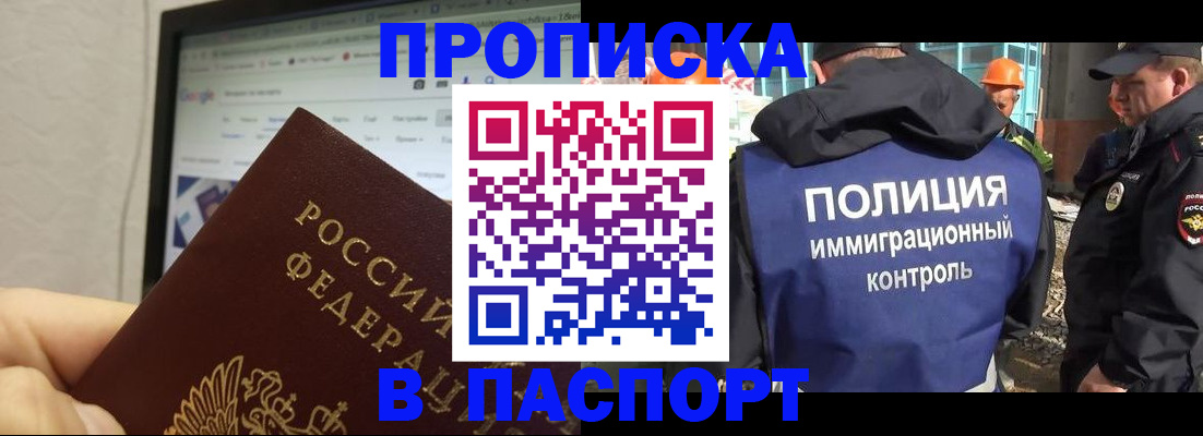 прописка 2025 в Сасово